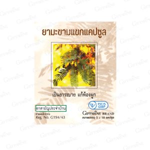 Alternative view of มะขามแขก แคปซูล