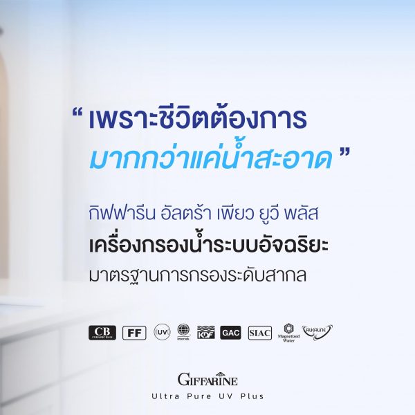กิฟฟารีน อัลตร้า เพียว ยูวี พลัส - Image 2